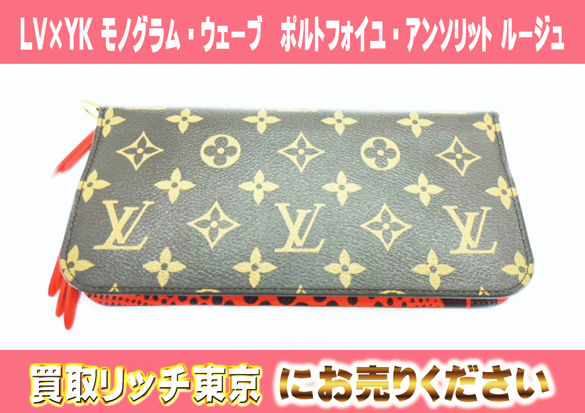 21　LV×YK-モノグラム・ウェーブ　ポルトフォイユ・アンソリット-ルージュ　M60454